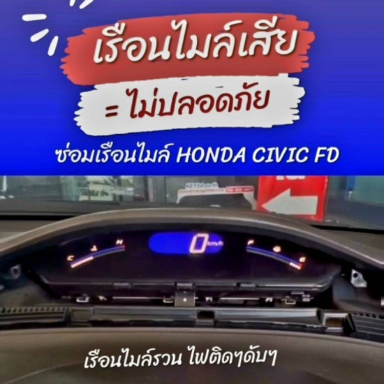 ร้านซ่อมเรือนไมล์รถยนต์ ชลบุรี  - ช่างกุญแจ 24 ชั่วโมง ชลบุรี - คีย์ 24 ร้านซ่อมเรือนไมล์รถยนต์ ชลบุรี  - ช่างกุญแจ 24 ชั่วโมง ชลบุรี - คีย์ 24