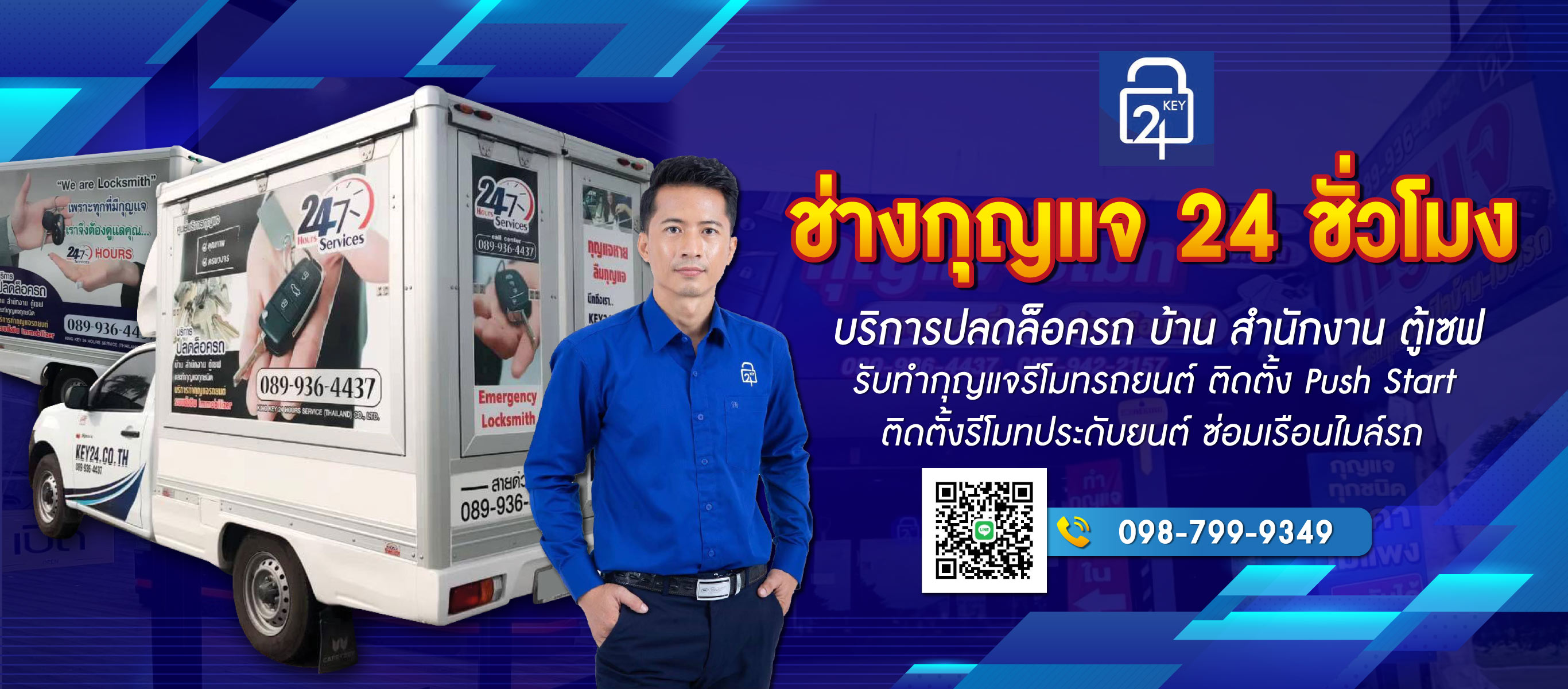 ช่างกุญแจ-24-ชั่วโมง-ชลบุรี-คีย์-24-(900100)